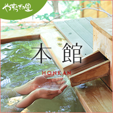 やすらぎの里本館