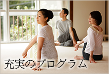 充実のプログラム