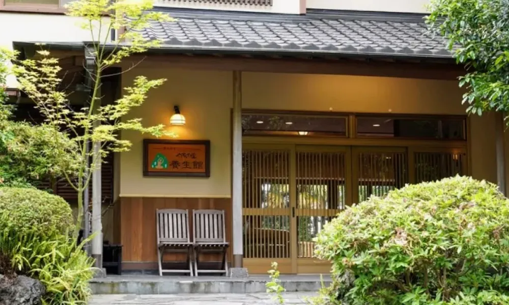 養生館