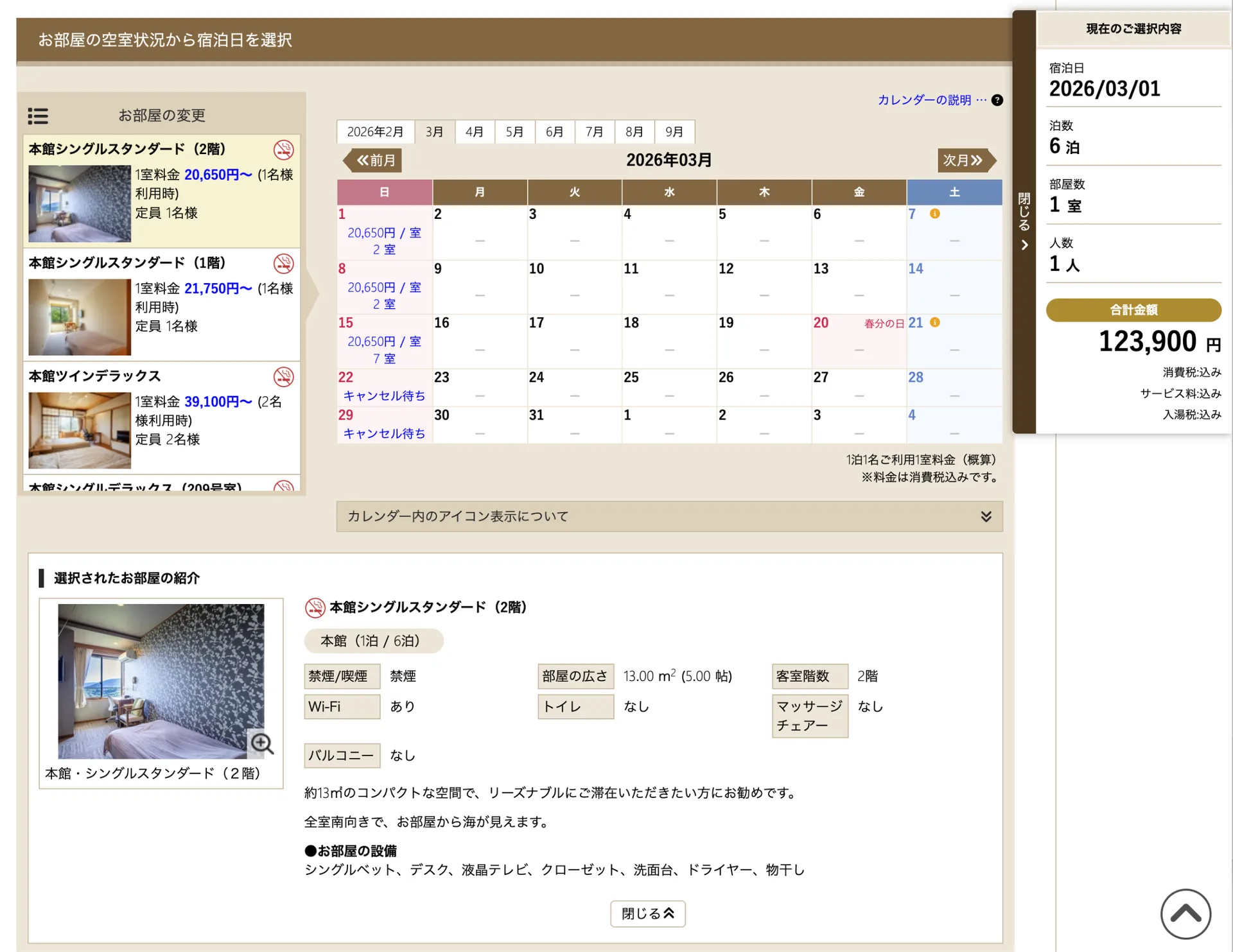 予約カレンダーの表示例