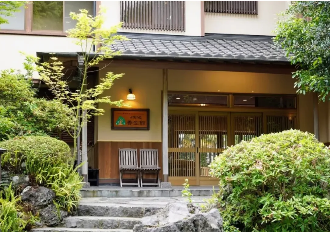 養生館