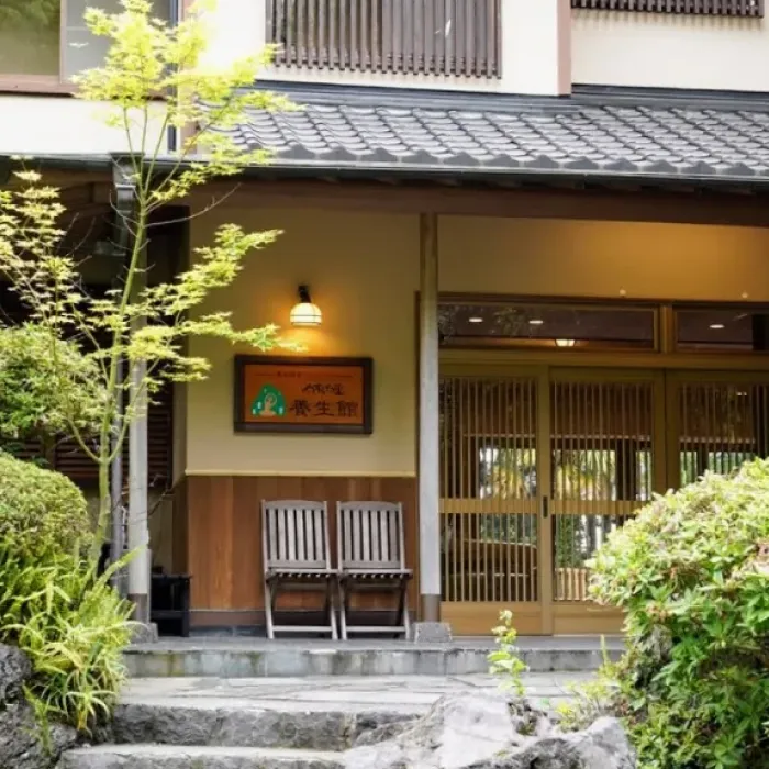 養生館