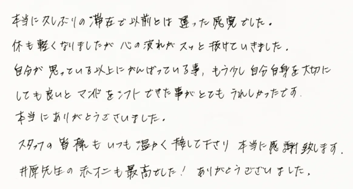お客様の手書きコメント