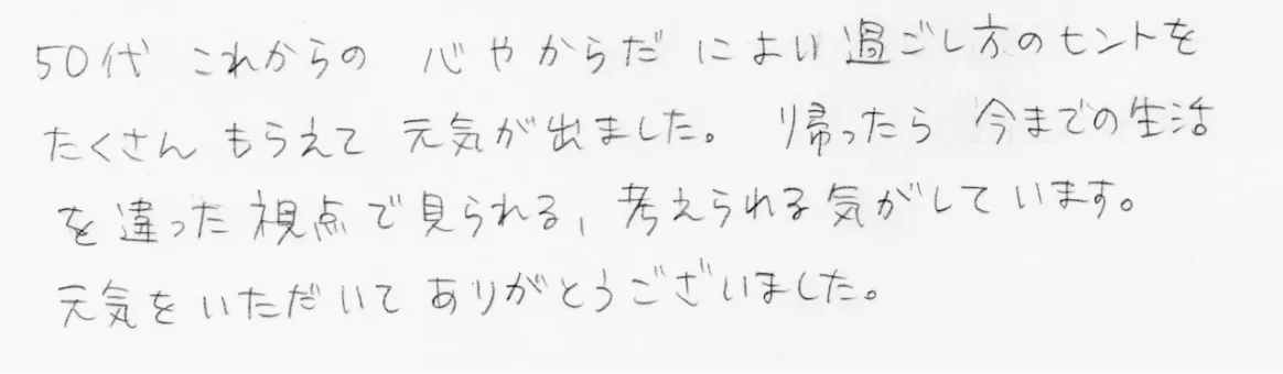 お客様の手書きコメント