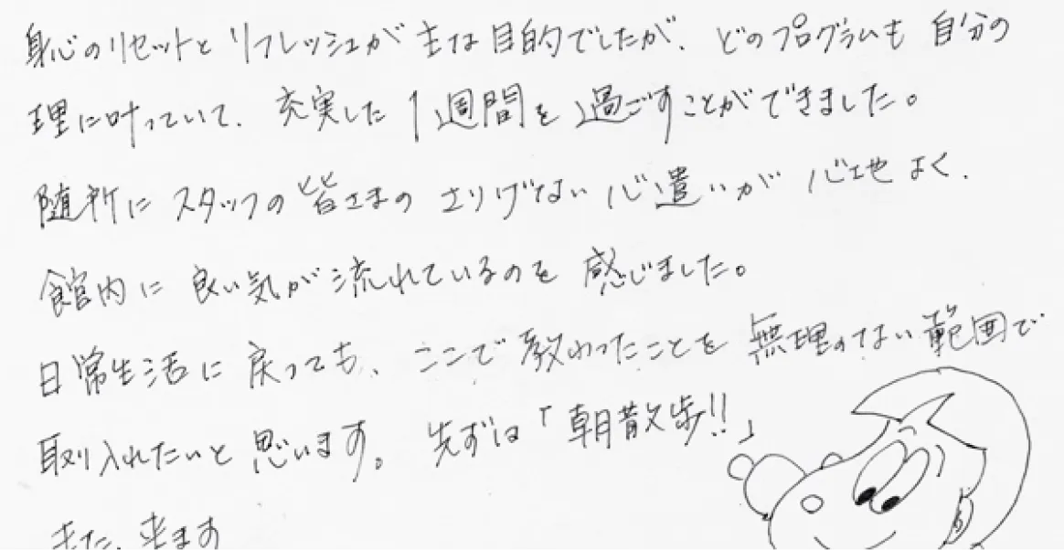 お客様の手書きコメント