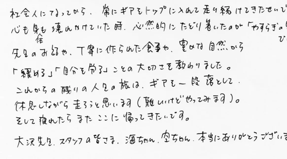 お客様の手書きコメント