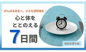 断食リトリートで見つけた自分に戻る時間