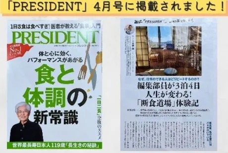 PRESIDENTに掲載されました