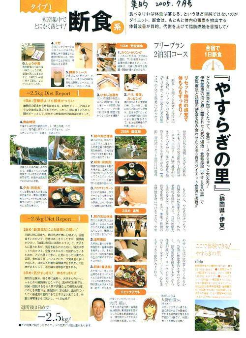 美的　２００５年７月号　画像１