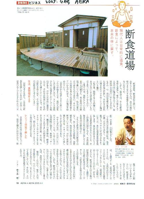 アエラ ２００５年 ４月　画像１