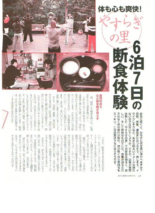 自然と健康　体験談　画像１