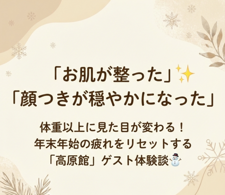 「お肌が整った」「顔つきが穏やかになった」タイトル画面