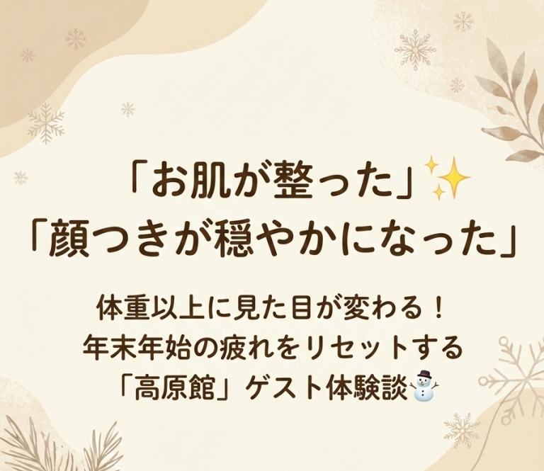 「お肌が整った」「顔つきが穏やかになった」タイトル画面
