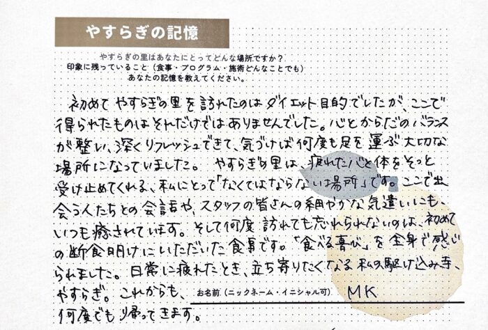 やすらぎの記憶〜「食べる喜びを、全身で感じた」