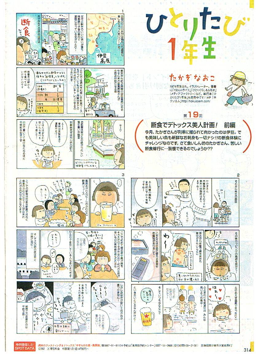 じゃらん5月号　画像１