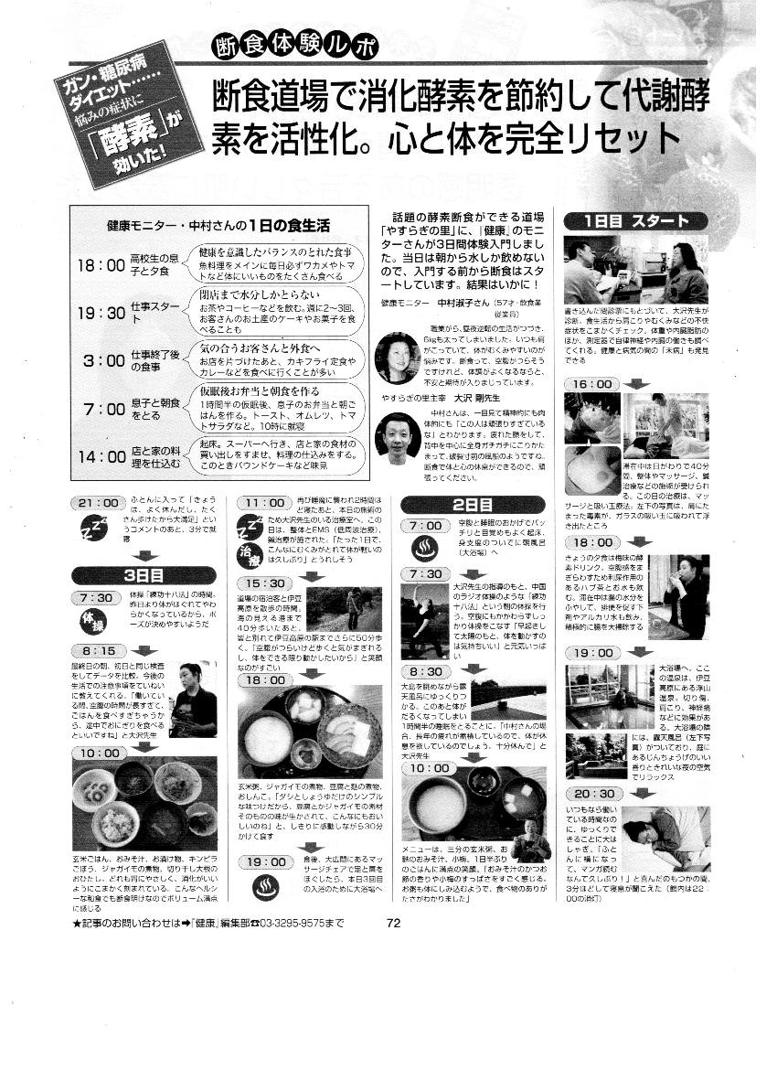 「健康・５月号」に掲載された記事　画像１