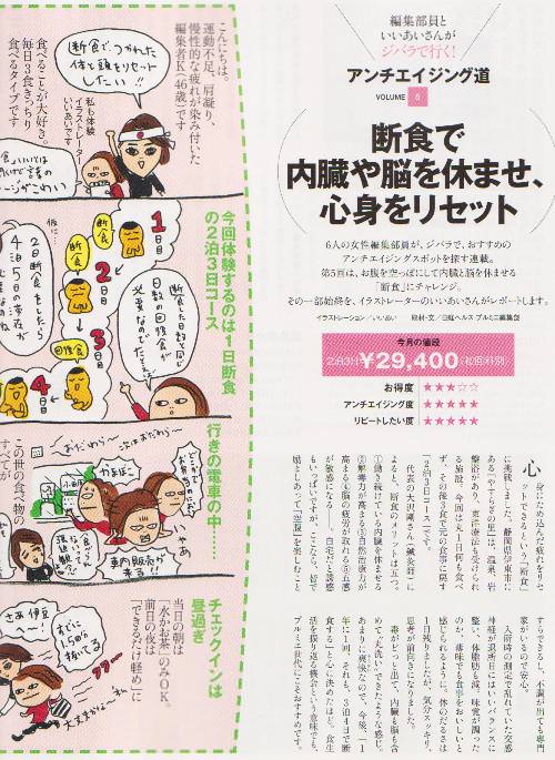 日経ヘルス・プルミエ記事　画像１